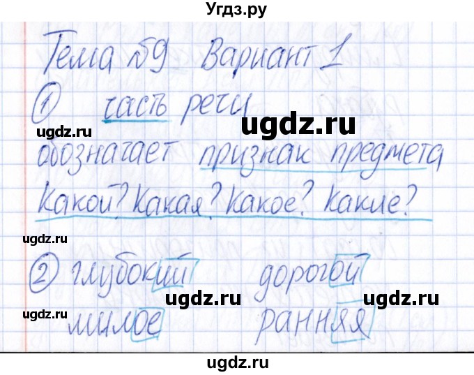 ГДЗ (Решебник) по русскому языку 4 класс (Тематический контроль) В.Т. Голубь / тема 9 (вариант) / 1