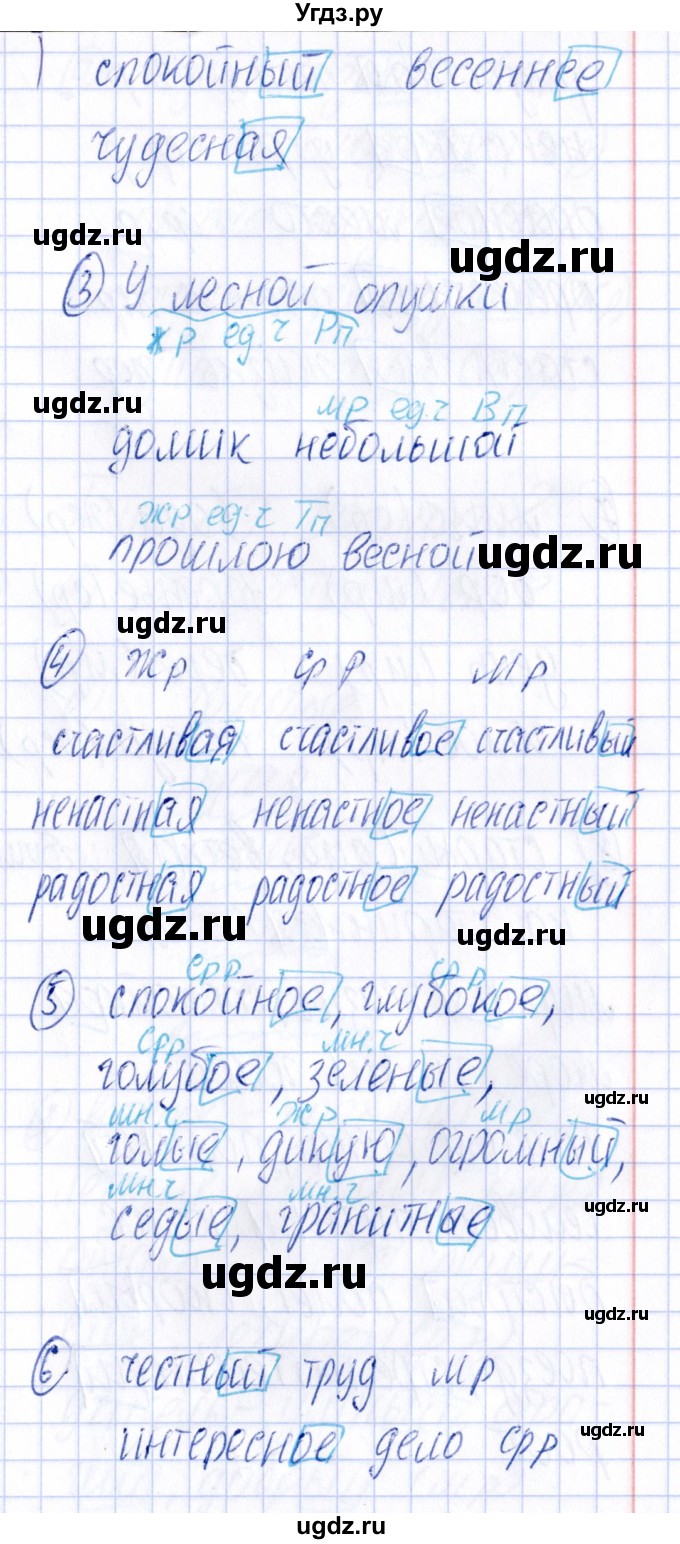 ГДЗ (Решебник) по русскому языку 4 класс (Тематический контроль) В.Т. Голубь / тема 9 (вариант) / 1(продолжение 2)