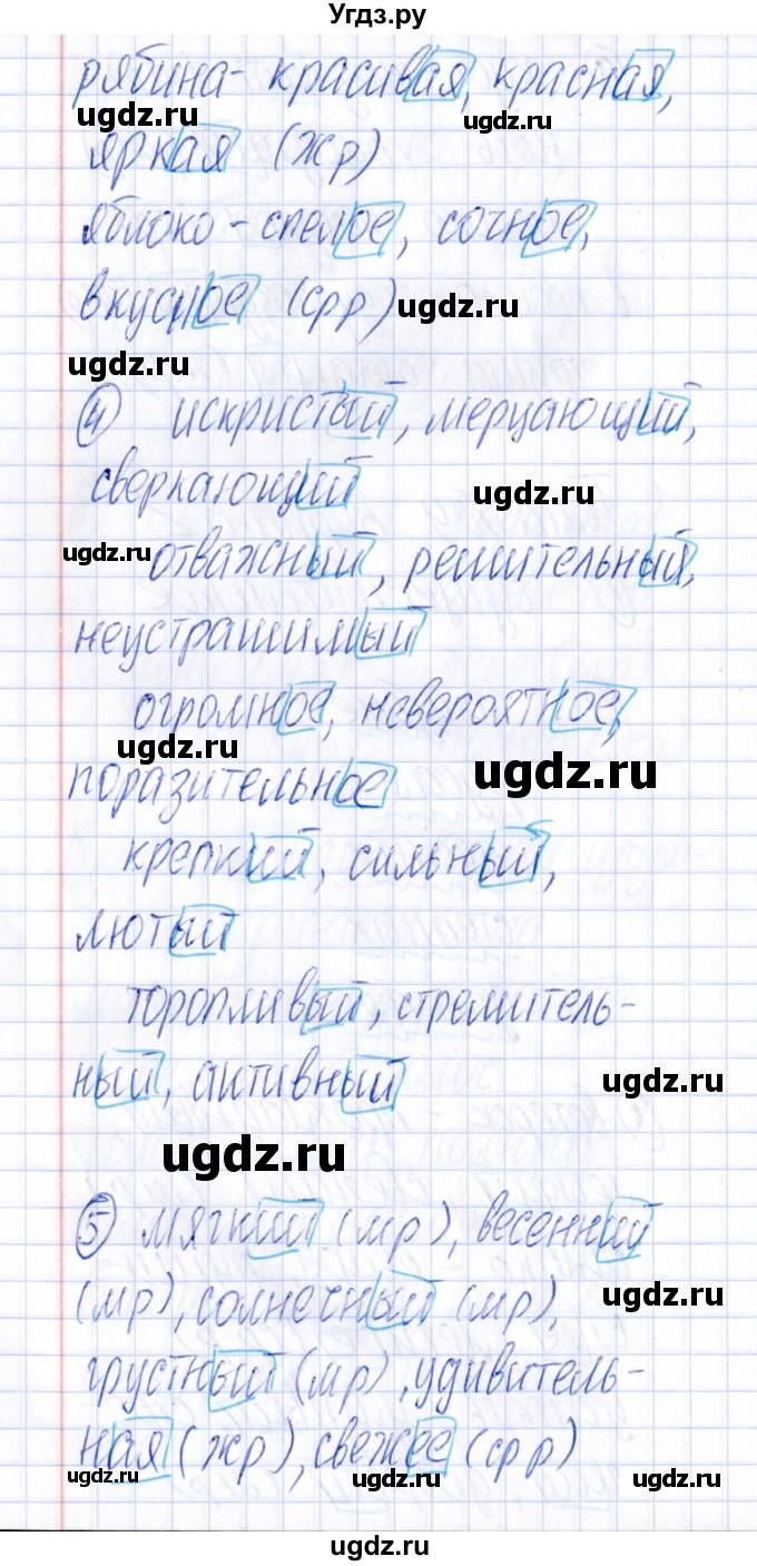 ГДЗ (Решебник) по русскому языку 4 класс (Тематический контроль) В.Т. Голубь / тема 9 (вариант) / 2(продолжение 2)