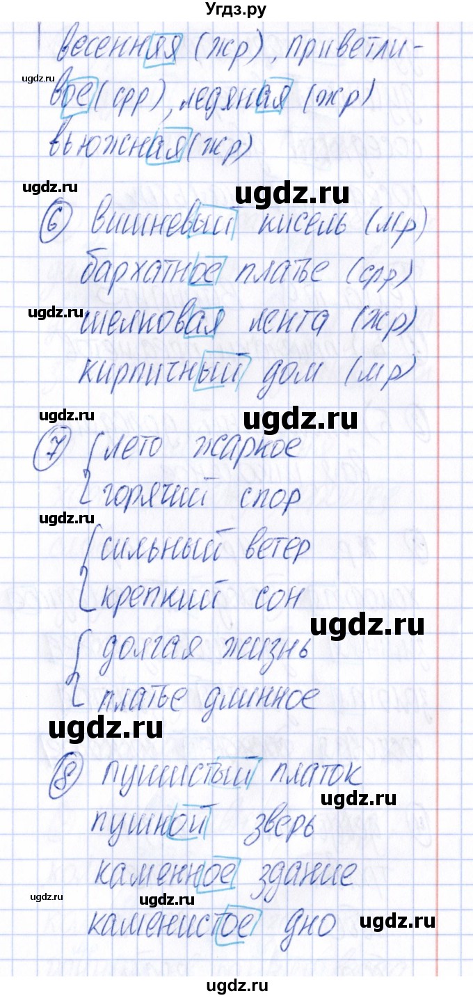 ГДЗ (Решебник) по русскому языку 4 класс (Тематический контроль) В.Т. Голубь / тема 9 (вариант) / 2(продолжение 3)