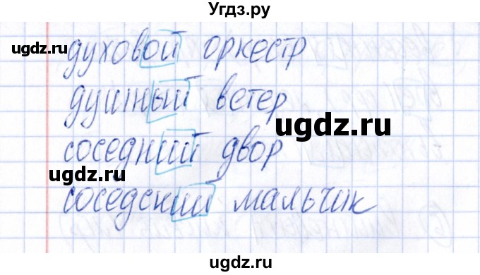 ГДЗ (Решебник) по русскому языку 4 класс (Тематический контроль) В.Т. Голубь / тема 9 (вариант) / 2(продолжение 4)