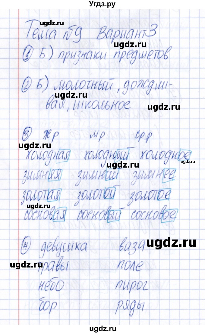 ГДЗ (Решебник) по русскому языку 4 класс (Тематический контроль) В.Т. Голубь / тема 9 (вариант) / 3