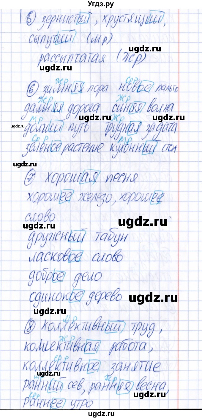 ГДЗ (Решебник) по русскому языку 4 класс (Тематический контроль) В.Т. Голубь / тема 9 (вариант) / 3(продолжение 2)