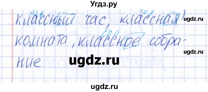 ГДЗ (Решебник) по русскому языку 4 класс (Тематический контроль) В.Т. Голубь / тема 9 (вариант) / 3(продолжение 3)