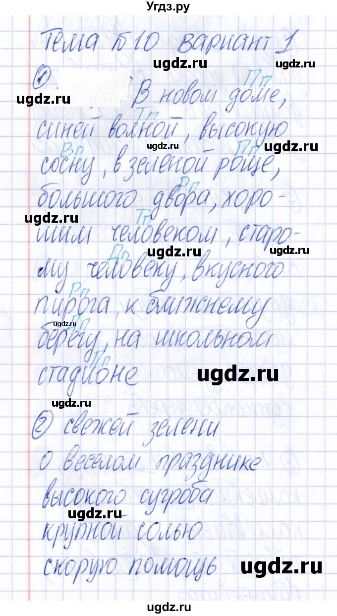 ГДЗ (Решебник) по русскому языку 4 класс (Тематический контроль) В.Т. Голубь / тема 10 (вариант) / 1