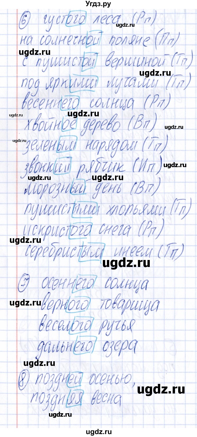 ГДЗ (Решебник) по русскому языку 4 класс (Тематический контроль) В.Т. Голубь / тема 10 (вариант) / 1(продолжение 3)