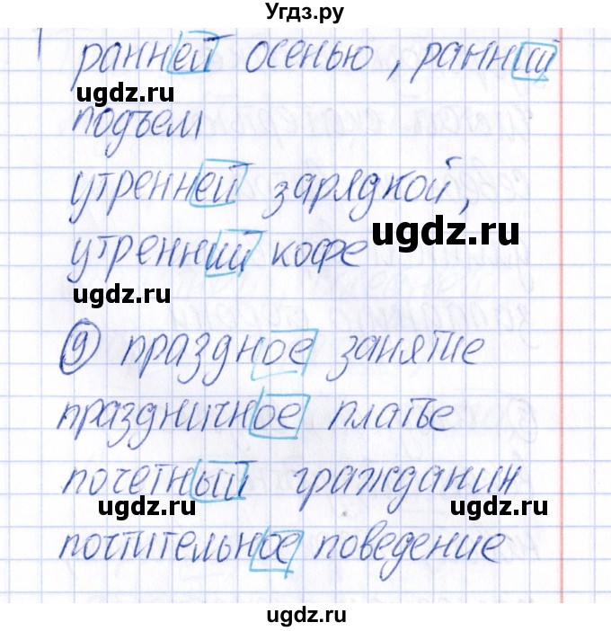 ГДЗ (Решебник) по русскому языку 4 класс (Тематический контроль) В.Т. Голубь / тема 10 (вариант) / 1(продолжение 4)