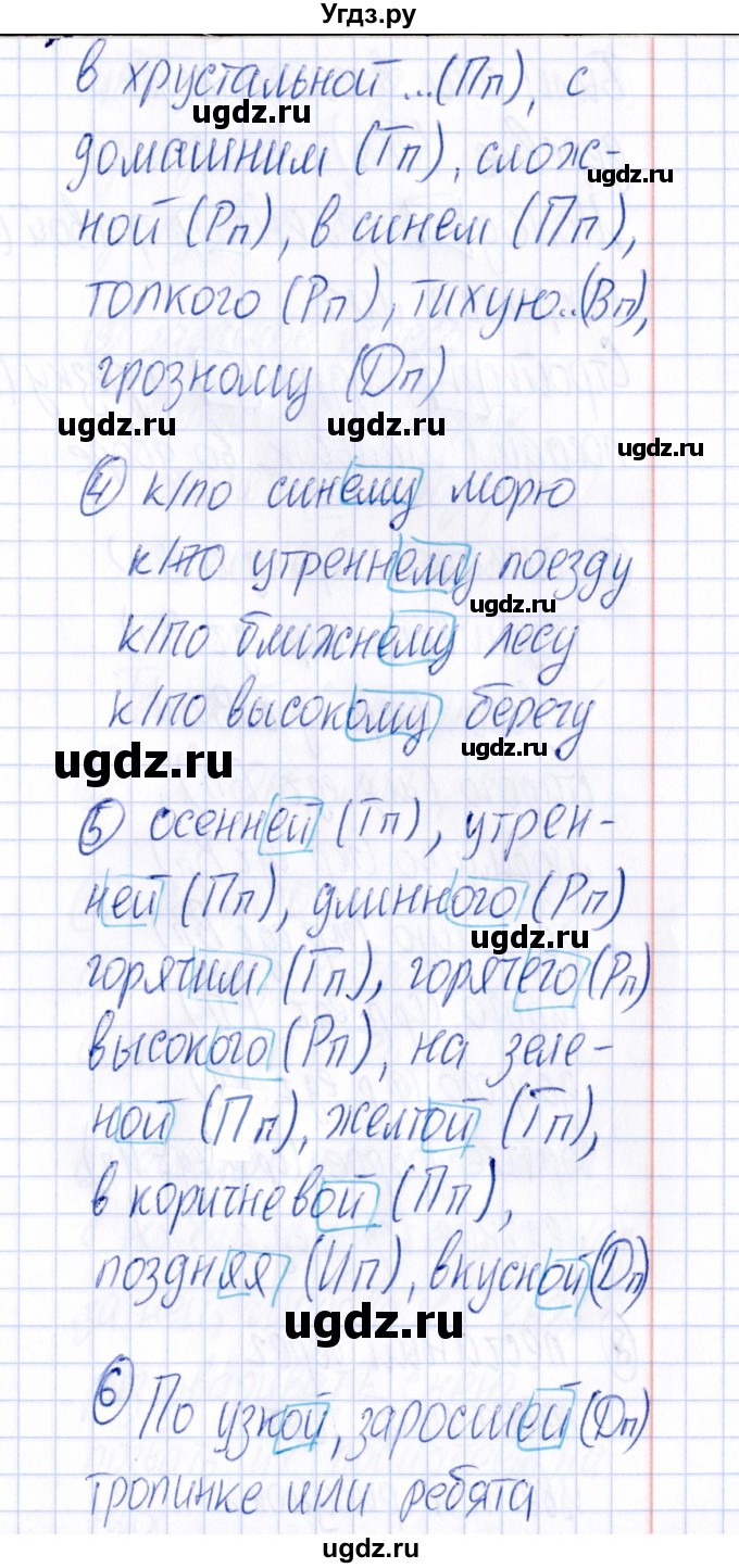 ГДЗ (Решебник) по русскому языку 4 класс (Тематический контроль) В.Т. Голубь / тема 10 (вариант) / 3(продолжение 2)