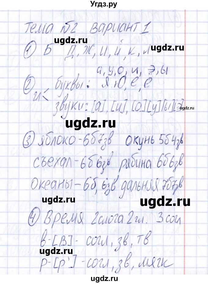 ГДЗ (Решебник) по русскому языку 4 класс (Тематический контроль) В.Т. Голубь / тема 2 (вариант) / 1