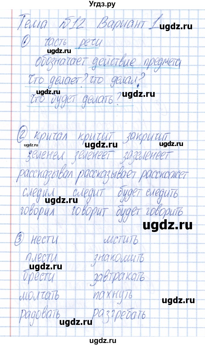ГДЗ (Решебник) по русскому языку 4 класс (Тематический контроль) В.Т. Голубь / тема 12 (вариант) / 1