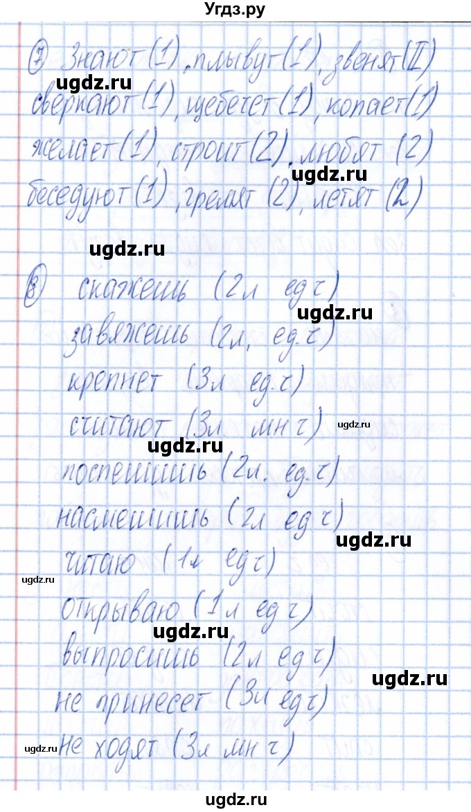 ГДЗ (Решебник) по русскому языку 4 класс (Тематический контроль) В.Т. Голубь / тема 12 (вариант) / 1(продолжение 3)