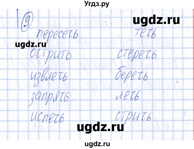 ГДЗ (Решебник) по русскому языку 4 класс (Тематический контроль) В.Т. Голубь / тема 12 (вариант) / 1(продолжение 4)