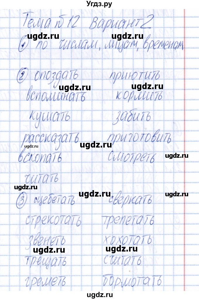 ГДЗ (Решебник) по русскому языку 4 класс (Тематический контроль) В.Т. Голубь / тема 12 (вариант) / 2
