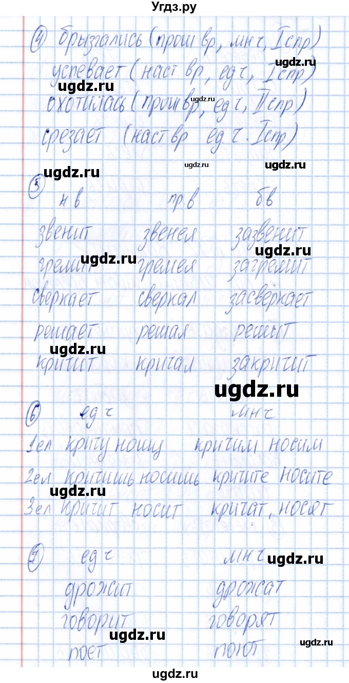 ГДЗ (Решебник) по русскому языку 4 класс (Тематический контроль) В.Т. Голубь / тема 12 (вариант) / 2(продолжение 2)