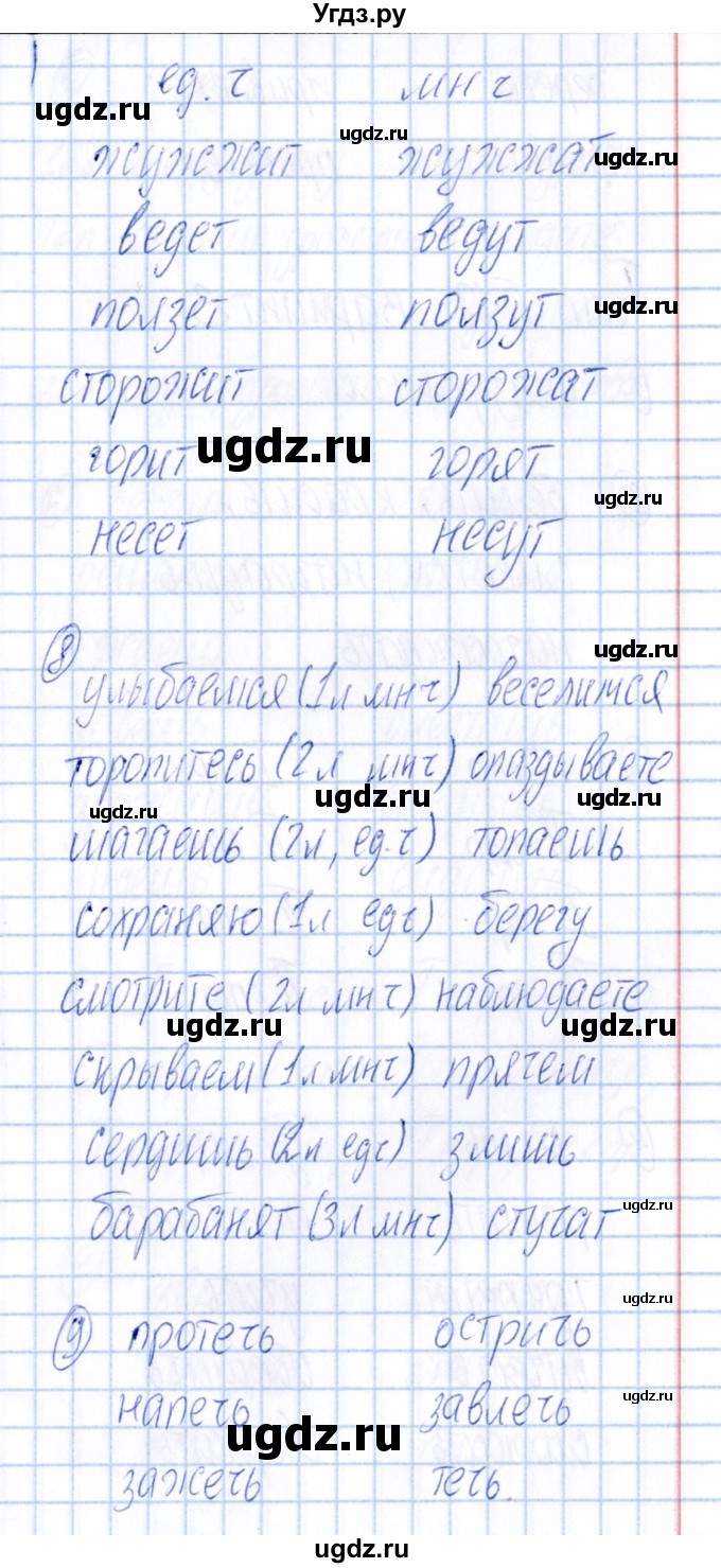 ГДЗ (Решебник) по русскому языку 4 класс (Тематический контроль) В.Т. Голубь / тема 12 (вариант) / 2(продолжение 3)