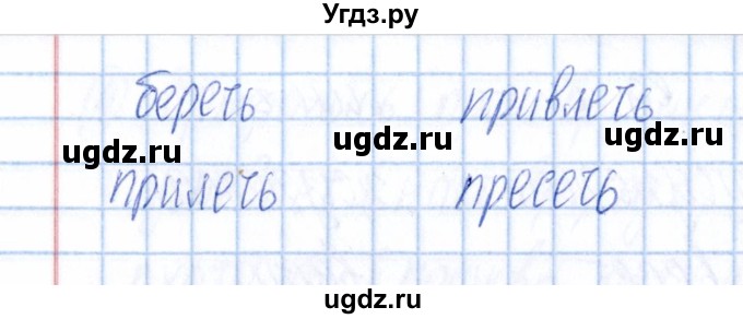 ГДЗ (Решебник) по русскому языку 4 класс (Тематический контроль) В.Т. Голубь / тема 12 (вариант) / 2(продолжение 4)