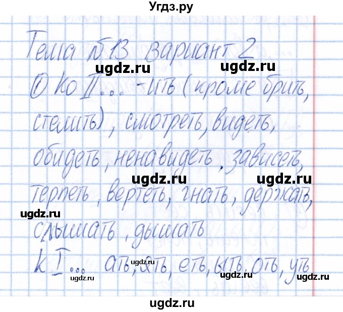ГДЗ (Решебник) по русскому языку 4 класс (Тематический контроль) В.Т. Голубь / тема 13 (вариант) / 2