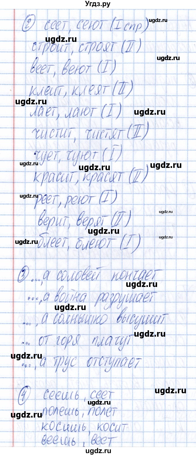 ГДЗ (Решебник) по русскому языку 4 класс (Тематический контроль) В.Т. Голубь / тема 13 (вариант) / 2(продолжение 2)