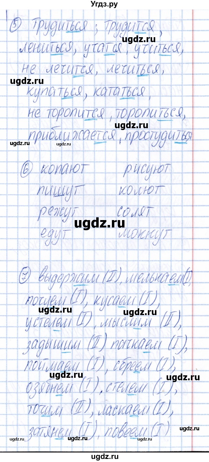 ГДЗ (Решебник) по русскому языку 4 класс (Тематический контроль) В.Т. Голубь / тема 13 (вариант) / 2(продолжение 3)