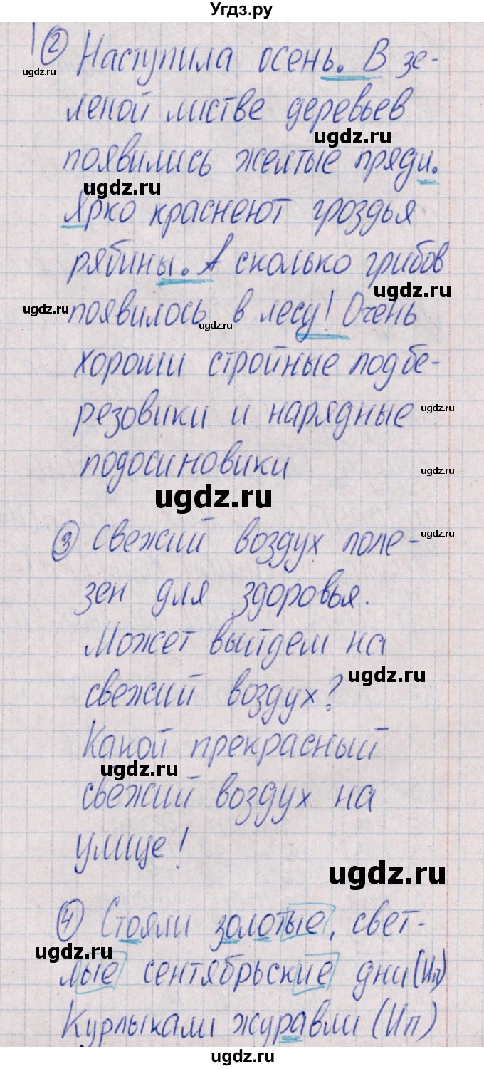 ГДЗ (Решебник) по русскому языку 4 класс (Тематический контроль) В.Т. Голубь / тема 14 (вариант) / 2(продолжение 2)