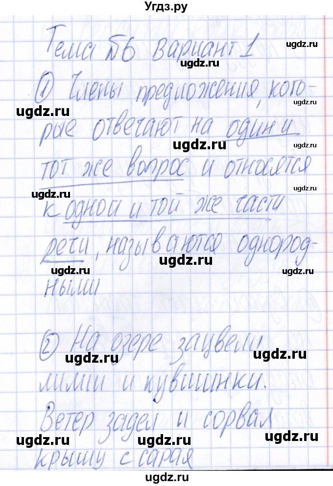 ГДЗ (Решебник) по русскому языку 4 класс (Тематический контроль) В.Т. Голубь / тема 6 (вариант) / 1