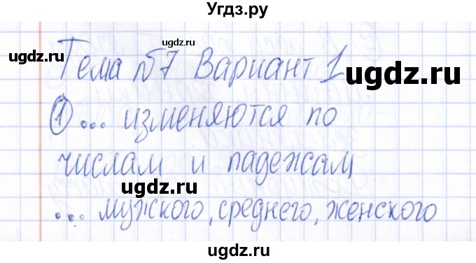 ГДЗ (Решебник) по русскому языку 4 класс (Тематический контроль) В.Т. Голубь / тема 7 (вариант) / 1