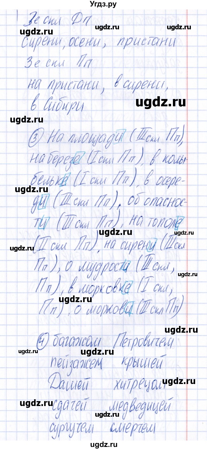 ГДЗ (Решебник) по русскому языку 4 класс (Тематический контроль) В.Т. Голубь / тема 8 (вариант) / 2(продолжение 2)