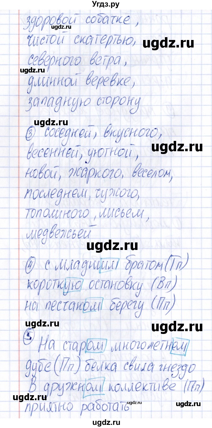 ГДЗ (Решебник) по русскому языку 4 класс (Тематический контроль) В.Т. Голубь / тема 10 (вариант) / 2(продолжение 2)
