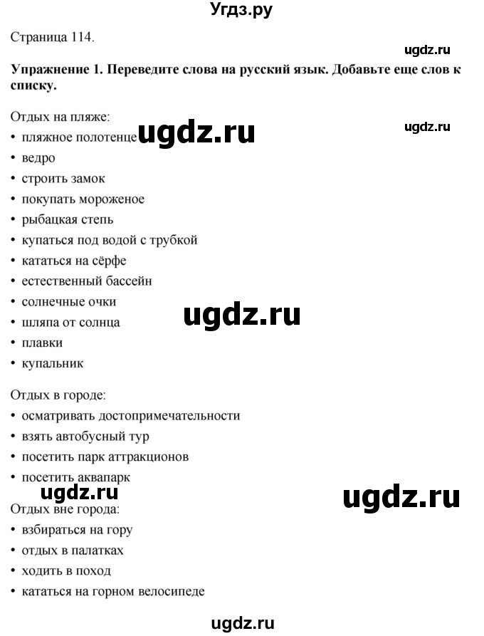 ГДЗ (Решебник) по английскому языку 4 класс (рабочая тетрадь) Покидова А.Д. / страница / 114