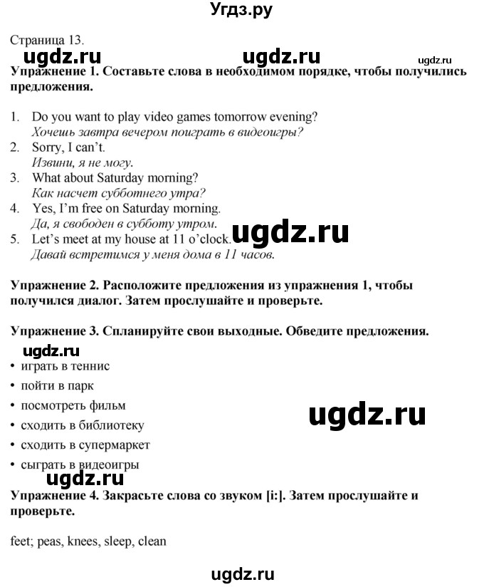 ГДЗ (Решебник) по английскому языку 4 класс (рабочая тетрадь) Покидова А.Д. / страница / 13