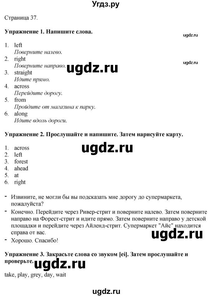 ГДЗ (Решебник) по английскому языку 4 класс (рабочая тетрадь) Покидова А.Д. / страница / 37