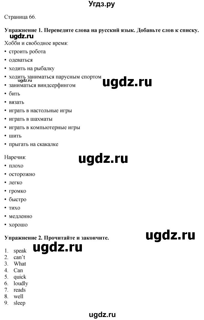 ГДЗ (Решебник) по английскому языку 4 класс (рабочая тетрадь) Покидова А.Д. / страница / 66