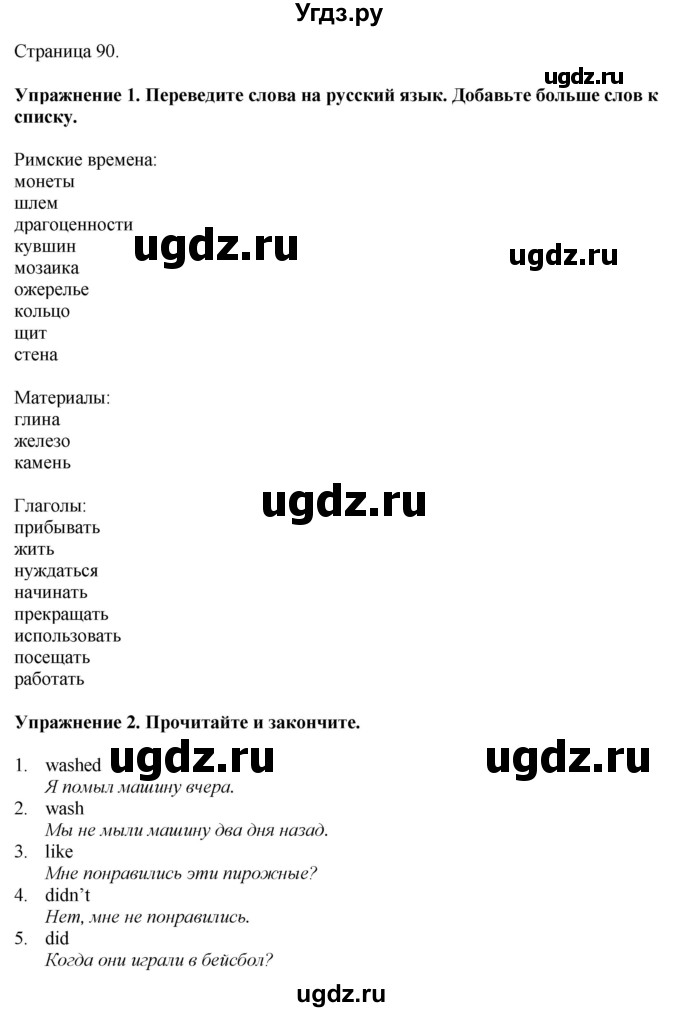 ГДЗ (Решебник) по английскому языку 4 класс (рабочая тетрадь) Покидова А.Д. / страница / 90