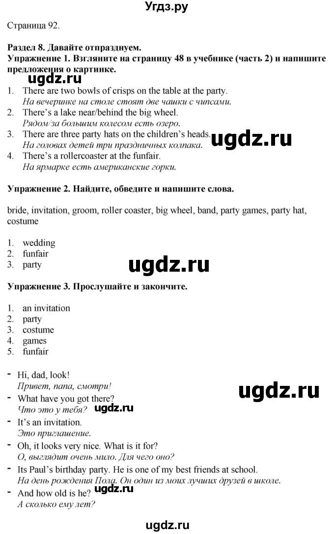 ГДЗ (Решебник) по английскому языку 4 класс (рабочая тетрадь) Покидова А.Д. / страница / 92