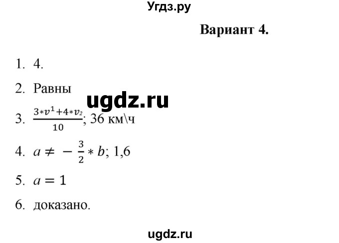 ГДЗ (Решебник) по алгебре 7 класс (контрольные работы (поурочные разработки)) Рурукин А.Н. / КР-1 / Вариант 4