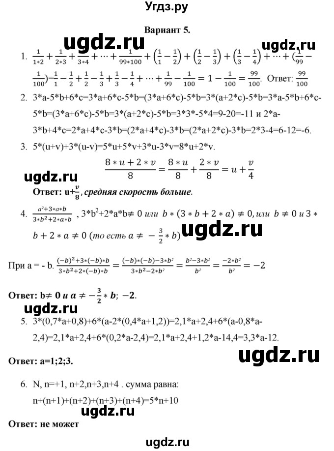 ГДЗ (Решебник) по алгебре 7 класс (контрольные работы (поурочные разработки)) Рурукин А.Н. / КР-1 / Вариант 5