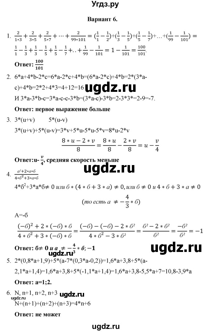 ГДЗ (Решебник) по алгебре 7 класс (контрольные работы (поурочные разработки)) Рурукин А.Н. / КР-1 / Вариант 6