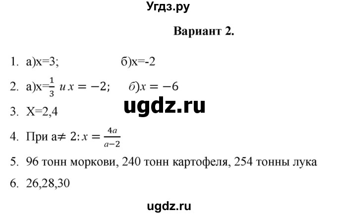 ГДЗ (Решебник) по алгебре 7 класс (контрольные работы (поурочные разработки)) Рурукин А.Н. / КР-2 / Вариант 2