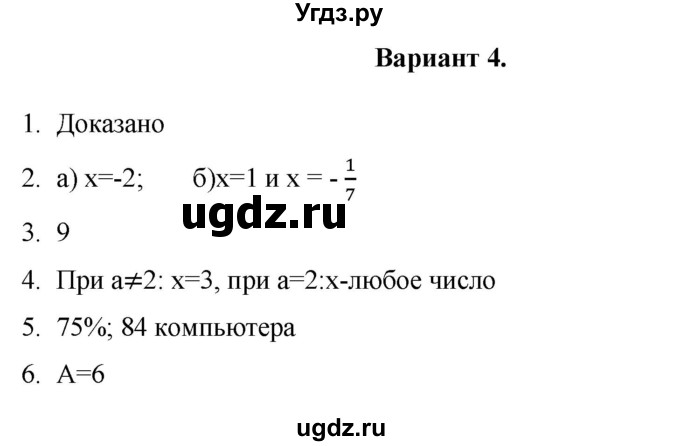 ГДЗ (Решебник) по алгебре 7 класс (контрольные работы (поурочные разработки)) Рурукин А.Н. / КР-2 / Вариант 4