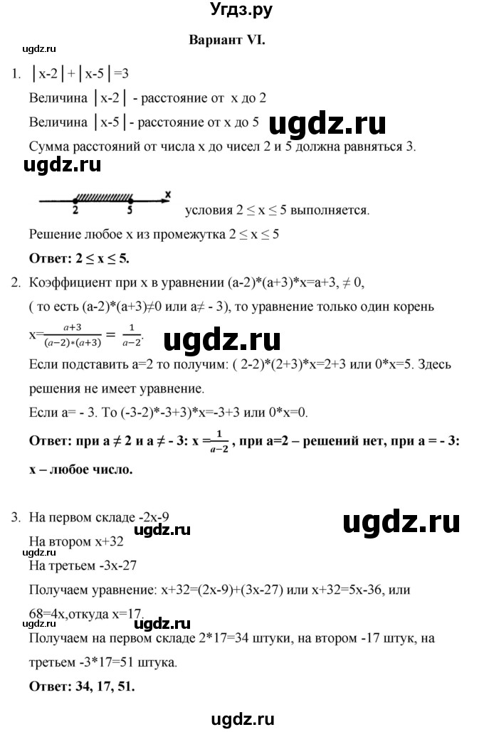 ГДЗ (Решебник) по алгебре 7 класс (контрольные работы (поурочные разработки)) Рурукин А.Н. / КР-2 / Вариант 6
