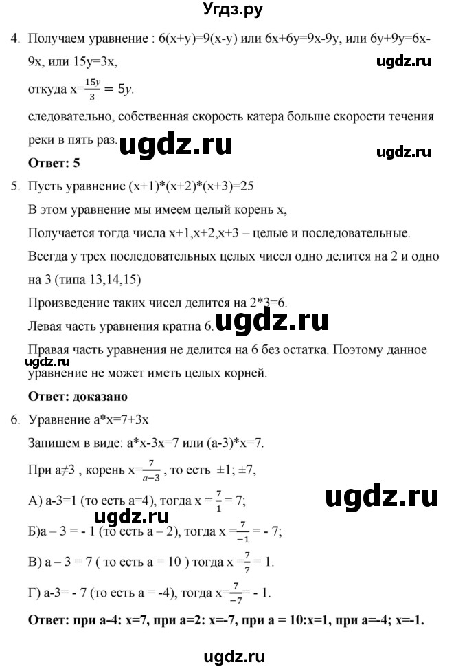 ГДЗ (Решебник) по алгебре 7 класс (контрольные работы (поурочные разработки)) Рурукин А.Н. / КР-2 / Вариант 6(продолжение 2)