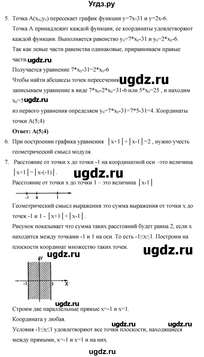 ГДЗ (Решебник) по алгебре 7 класс (контрольные работы (поурочные разработки)) Рурукин А.Н. / КР-3 / Вариант 5(продолжение 3)