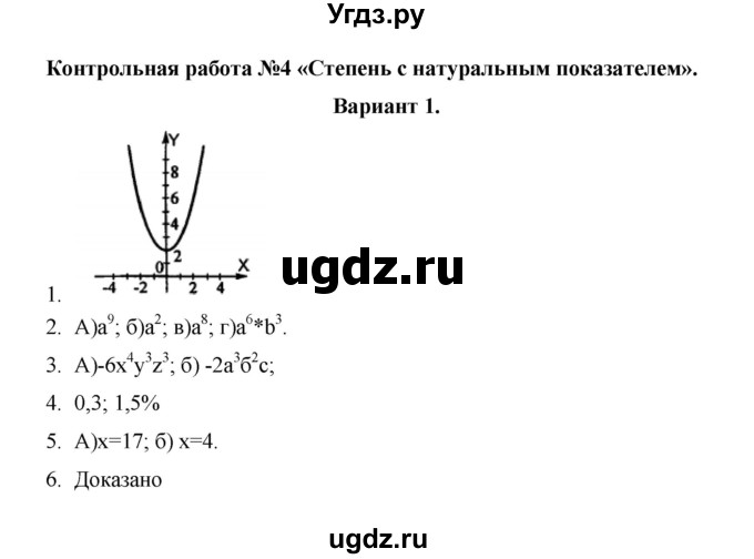 ГДЗ (Решебник) по алгебре 7 класс (контрольные работы (поурочные разработки)) Рурукин А.Н. / КР-4 / Вариант 1