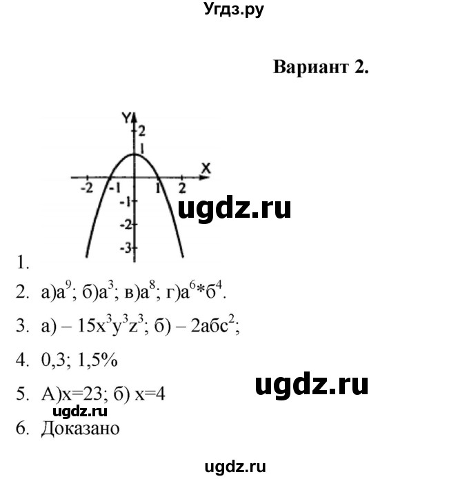 ГДЗ (Решебник) по алгебре 7 класс (контрольные работы (поурочные разработки)) Рурукин А.Н. / КР-4 / Вариант 2