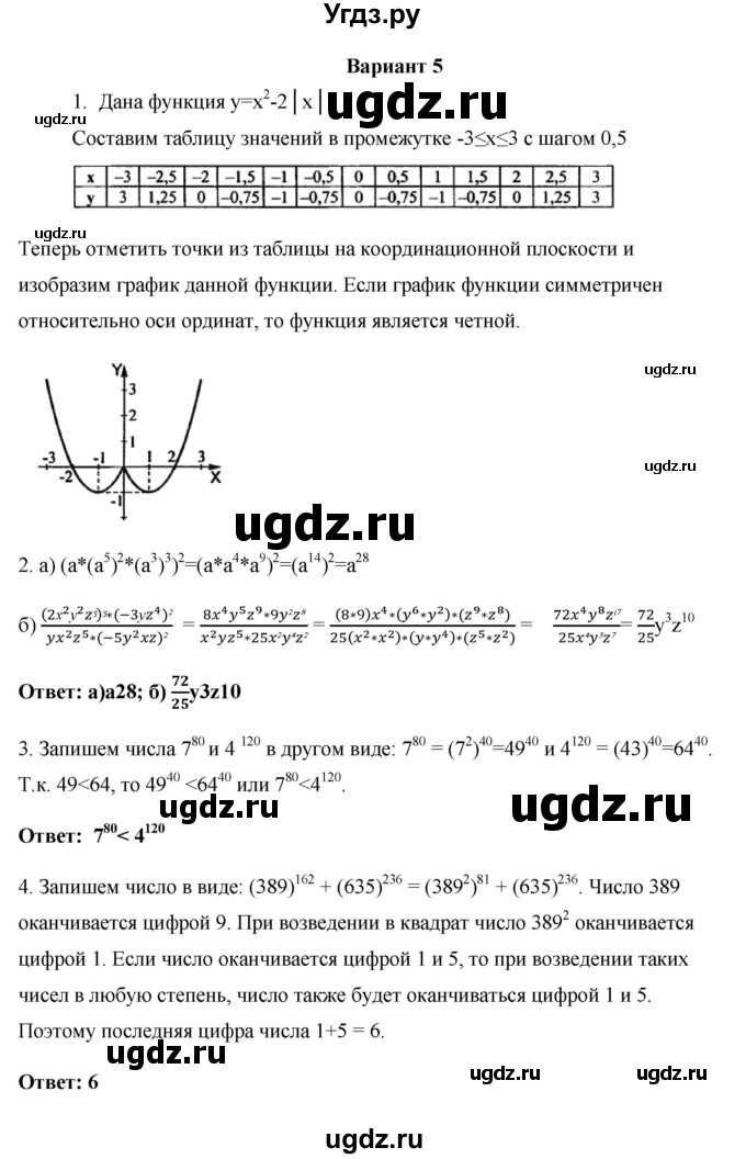 ГДЗ (Решебник) по алгебре 7 класс (контрольные работы (поурочные разработки)) Рурукин А.Н. / КР-4 / Вариант 5