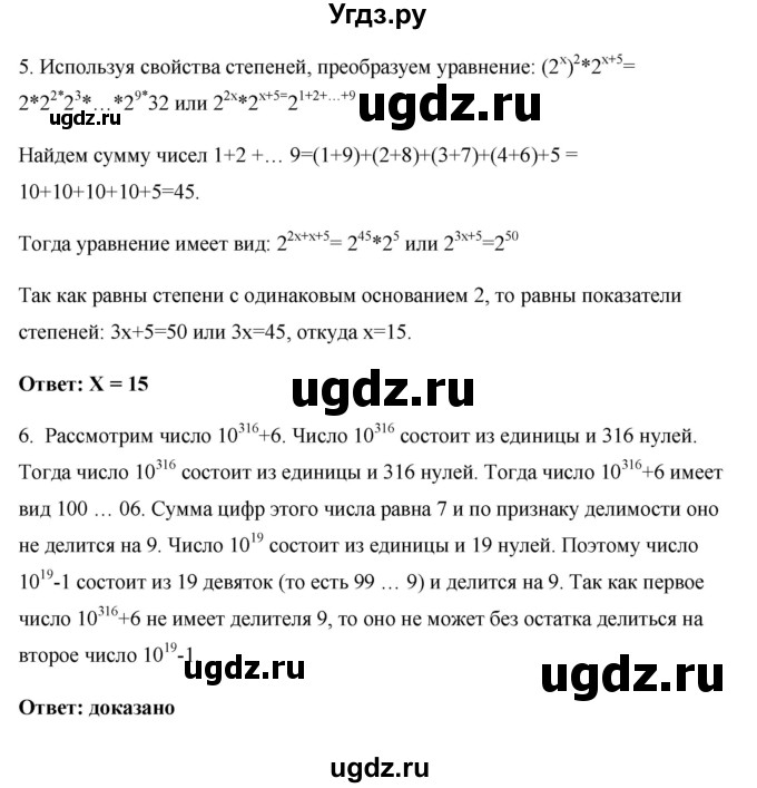 ГДЗ (Решебник) по алгебре 7 класс (контрольные работы (поурочные разработки)) Рурукин А.Н. / КР-4 / Вариант 5(продолжение 2)