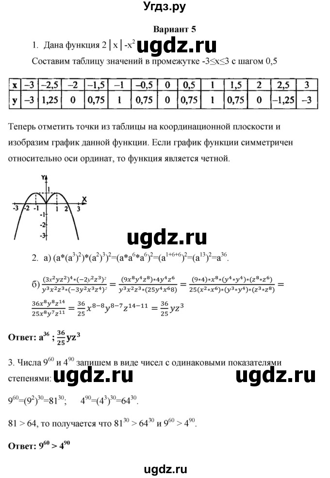 ГДЗ (Решебник) по алгебре 7 класс (контрольные работы (поурочные разработки)) Рурукин А.Н. / КР-4 / Вариант 6