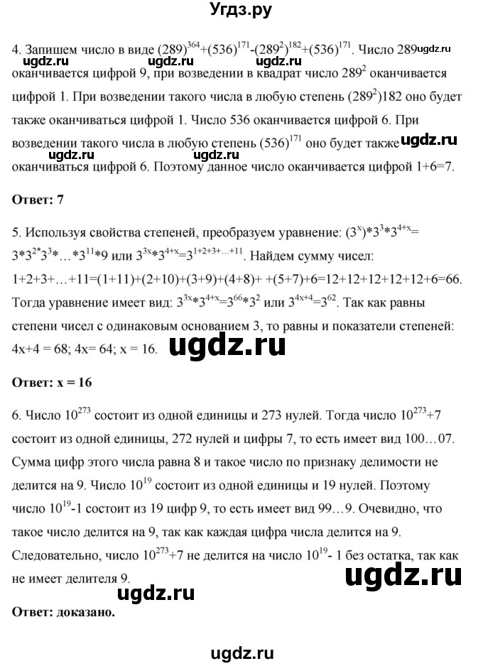 ГДЗ (Решебник) по алгебре 7 класс (контрольные работы (поурочные разработки)) Рурукин А.Н. / КР-4 / Вариант 6(продолжение 2)