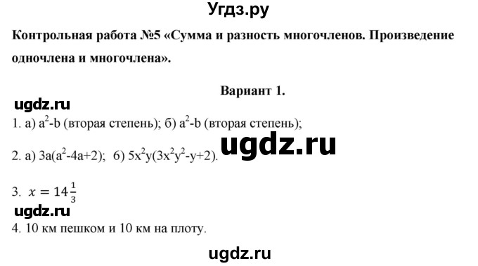 ГДЗ (Решебник) по алгебре 7 класс (контрольные работы (поурочные разработки)) Рурукин А.Н. / КР-5 / Вариант 1