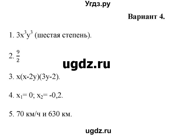 ГДЗ (Решебник) по алгебре 7 класс (контрольные работы (поурочные разработки)) Рурукин А.Н. / КР-5 / Вариант 4